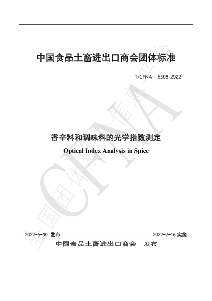 T/CFNA 6508-2022 标准预览