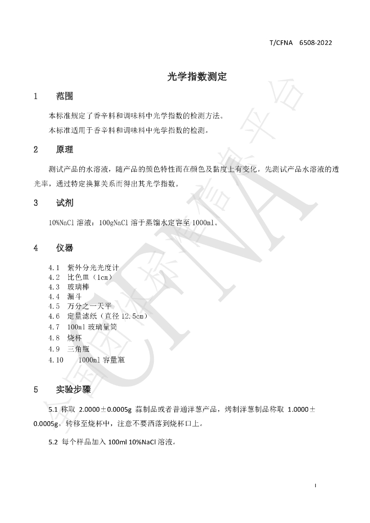 T/CFNA 6508-2022 标准预览