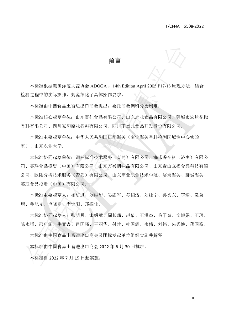 T/CFNA 6508-2022 标准预览