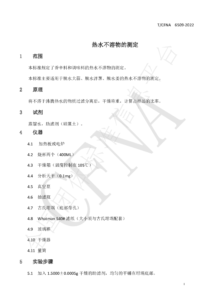 T/CFNA 6509-2022 标准预览