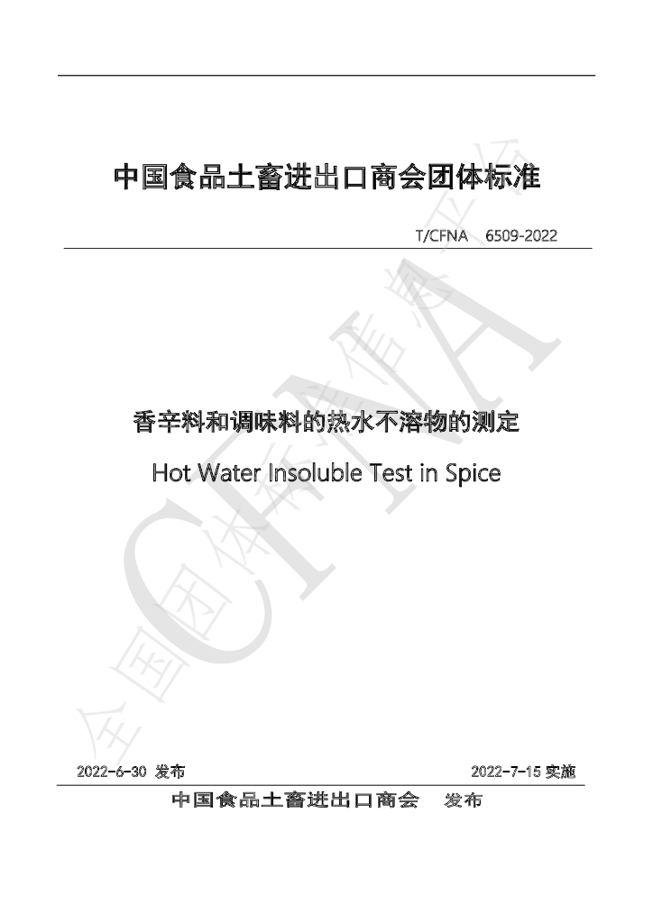 T/CFNA 6509-2022 标准预览