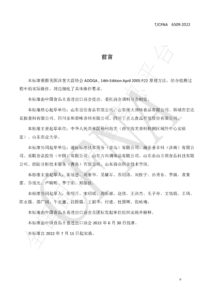T/CFNA 6509-2022 标准预览