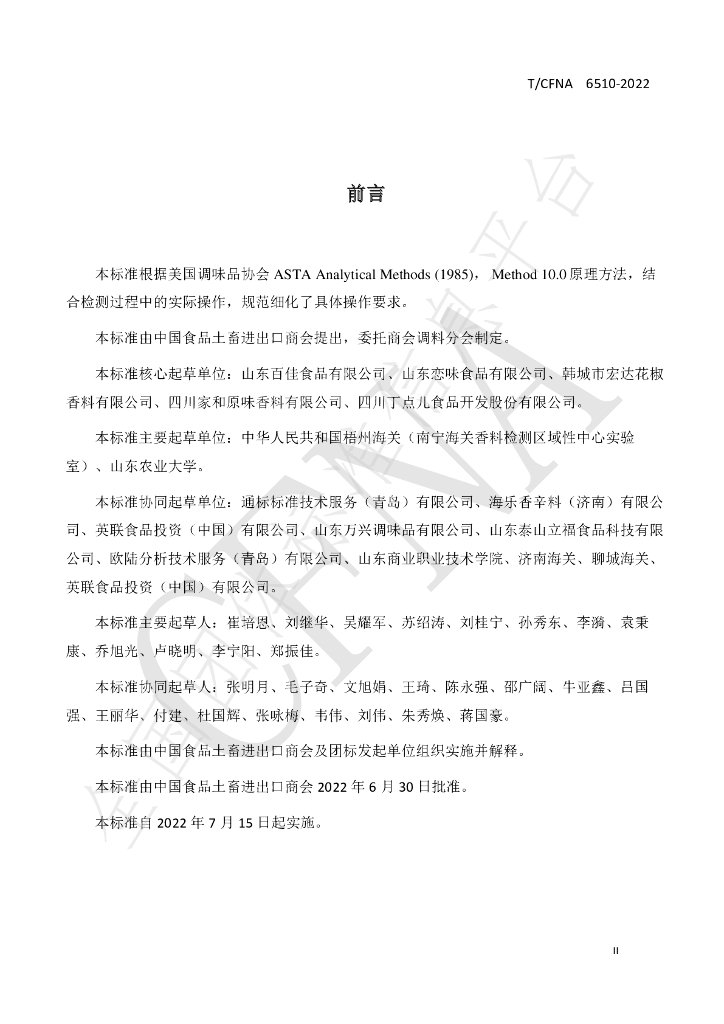 T/CFNA 6510-2022 标准预览