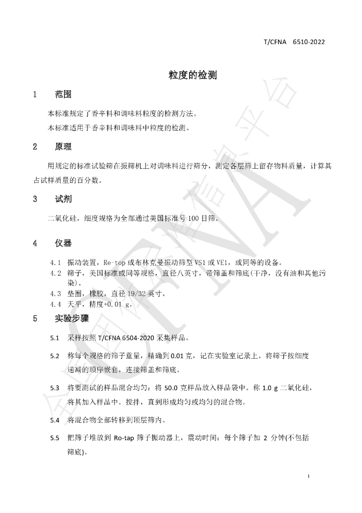T/CFNA 6510-2022 标准预览