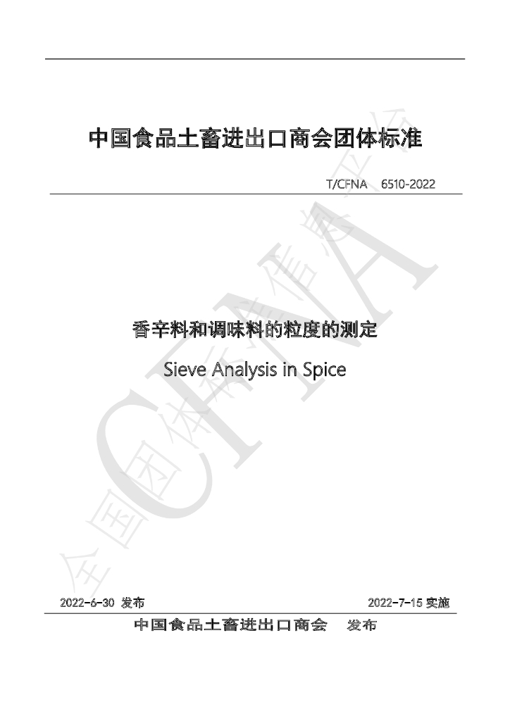 T/CFNA 6510-2022 标准预览