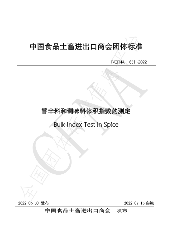 T/CFNA 6511-2022 标准预览