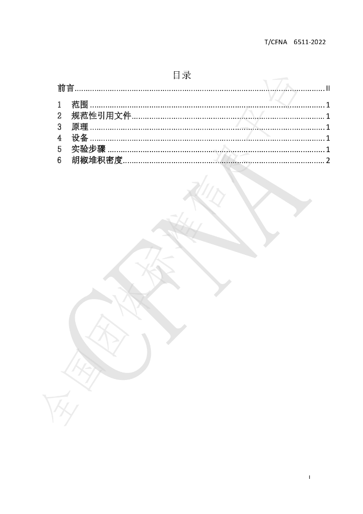 T/CFNA 6511-2022 标准预览