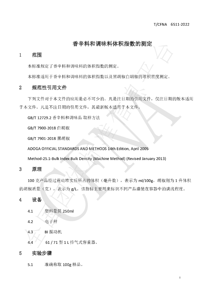 T/CFNA 6511-2022 标准预览