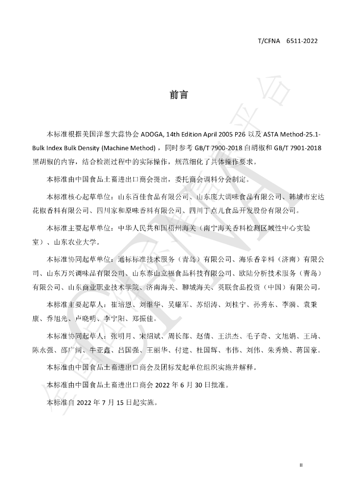 T/CFNA 6511-2022 标准预览
