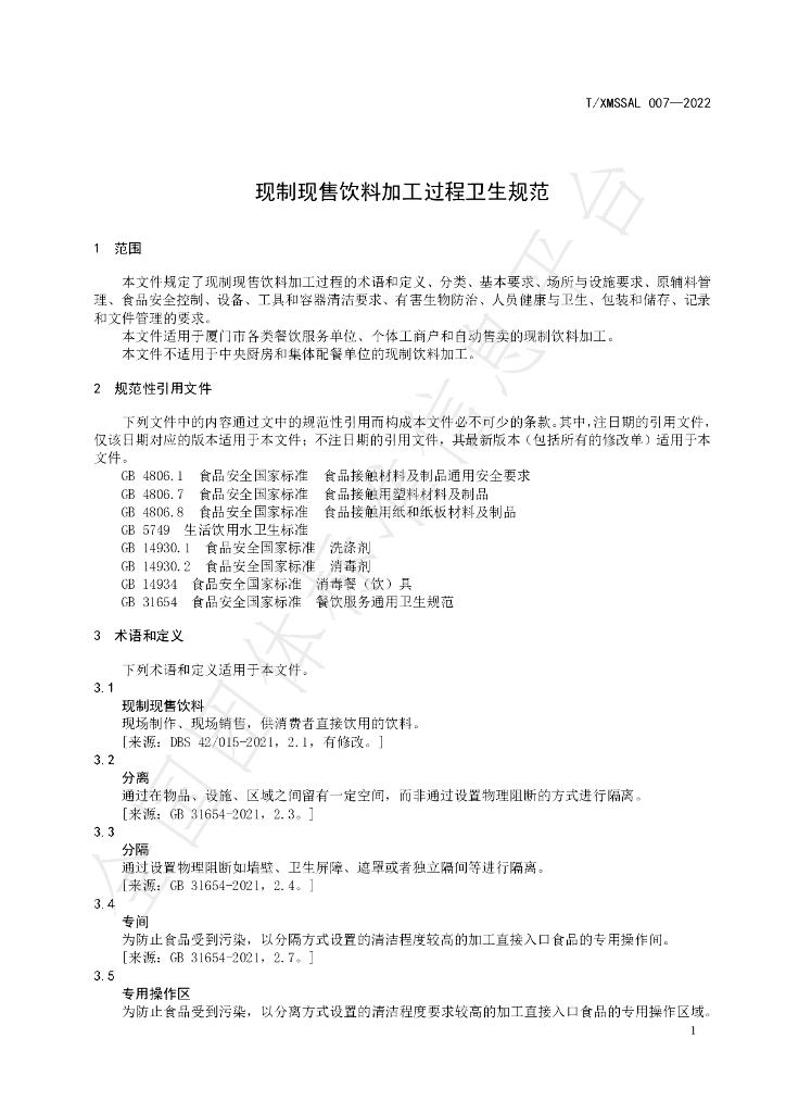T/XMSSAL 007-2022 标准预览