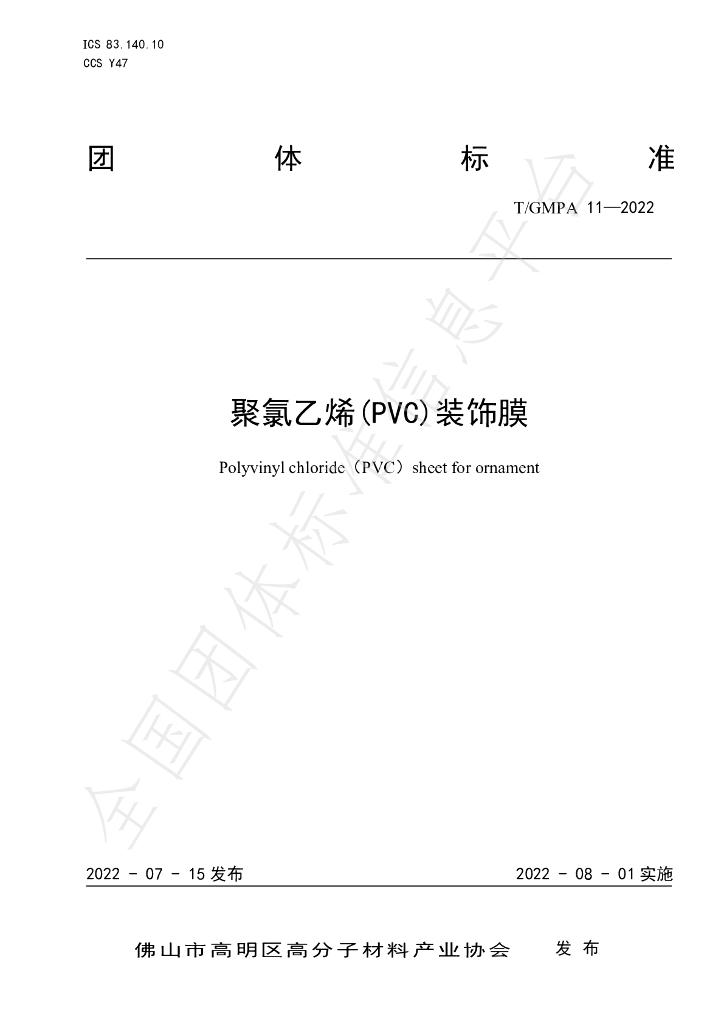 T/GMPA 11-2022 标准预览