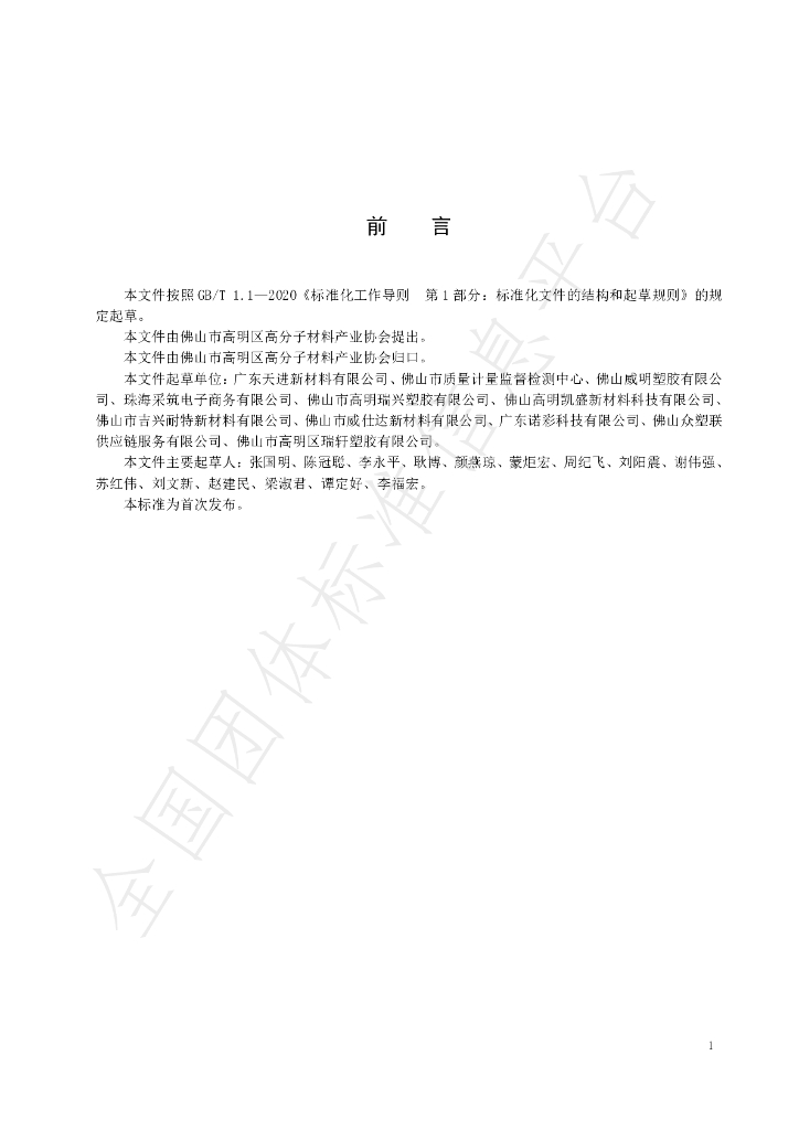 T/GMPA 11-2022 标准预览