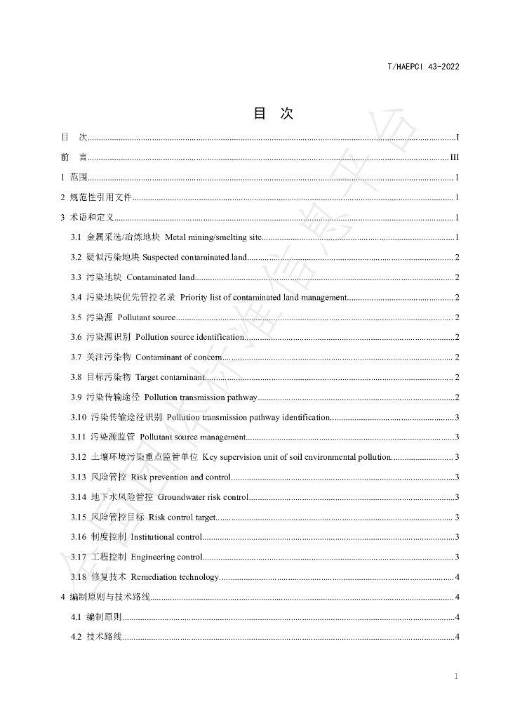 T/HAEPCI 43-2022 标准预览