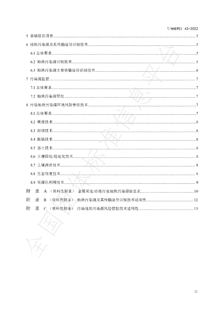 T/HAEPCI 43-2022 标准预览