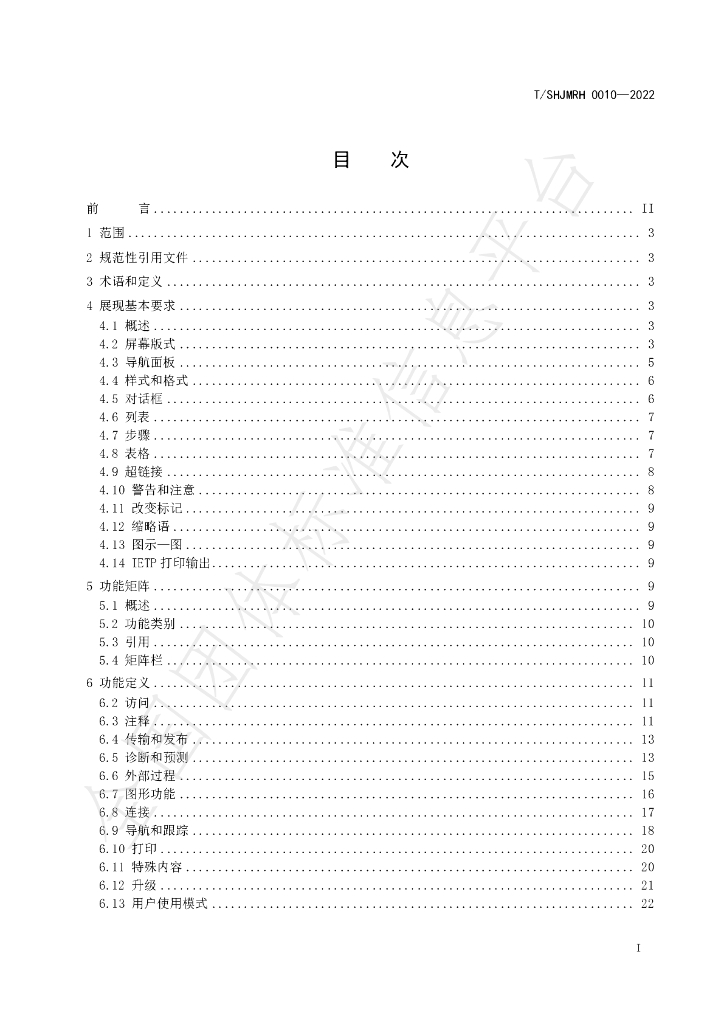 T/SHJMRH 0010-2022 标准预览
