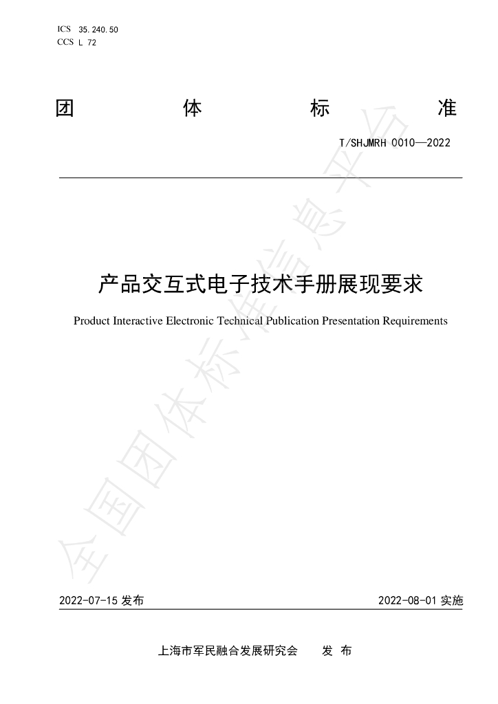 T/SHJMRH 0010-2022 标准预览