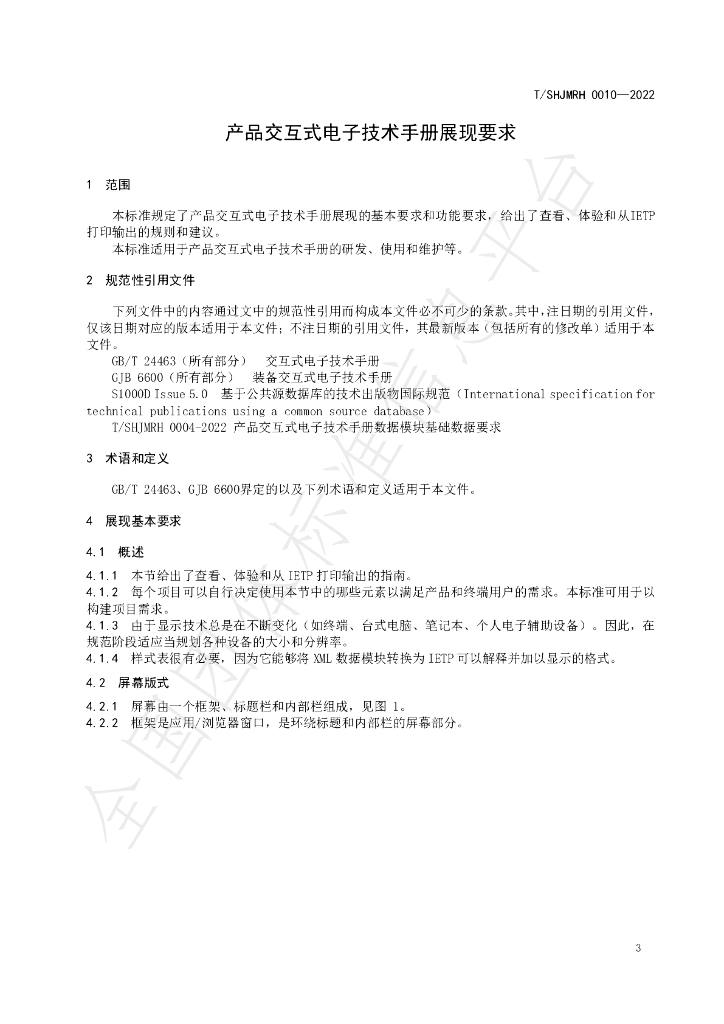 T/SHJMRH 0010-2022 标准预览