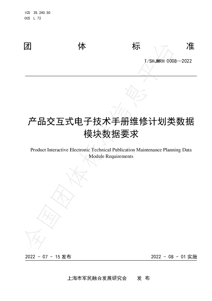 T/SHJMRH 0008-2022 标准预览
