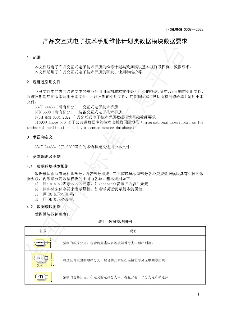 T/SHJMRH 0008-2022 标准预览