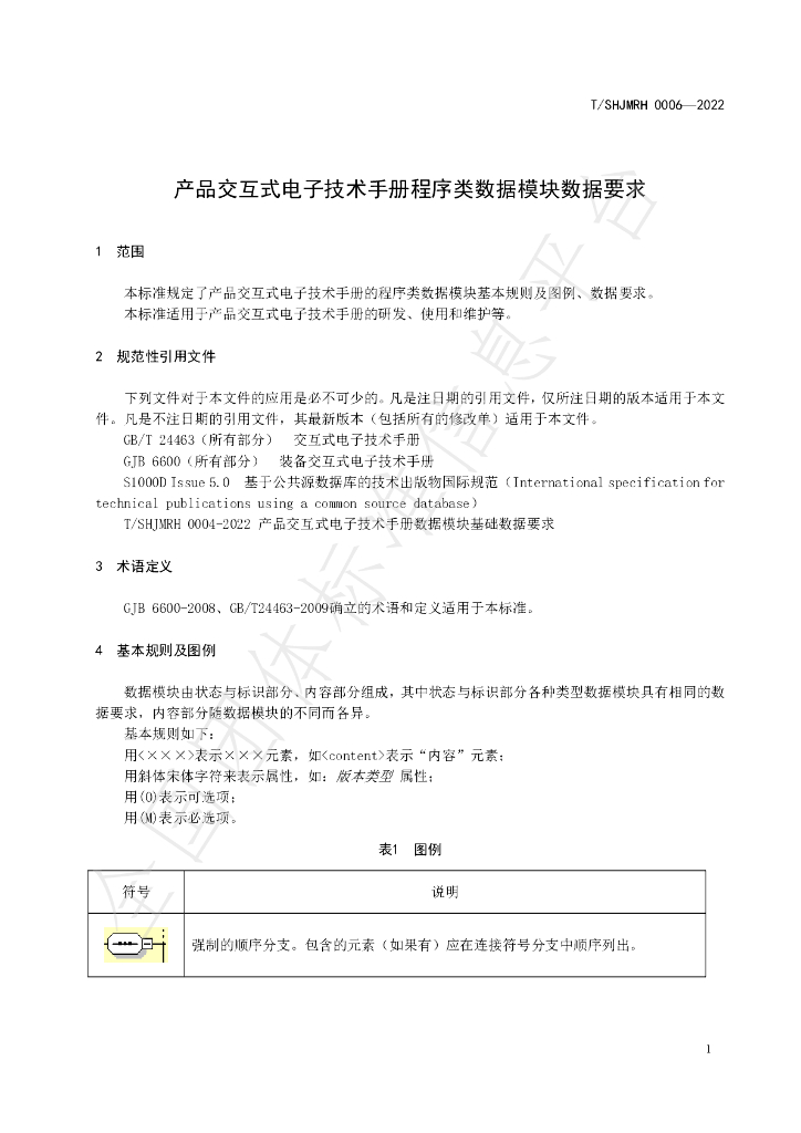 T/SHJMRH 0006-2022 标准预览