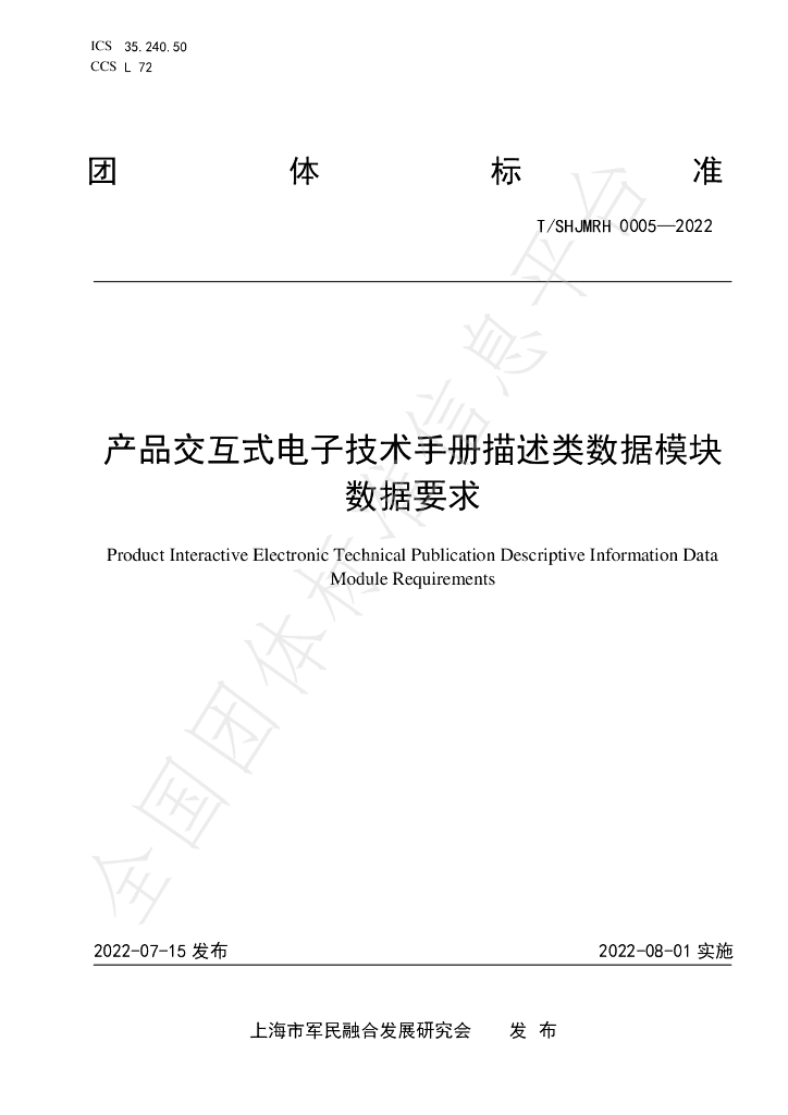 T/SHJMRH 0005-2022 标准预览
