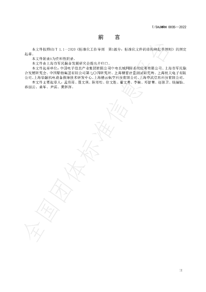 T/SHJMRH 0005-2022 标准预览