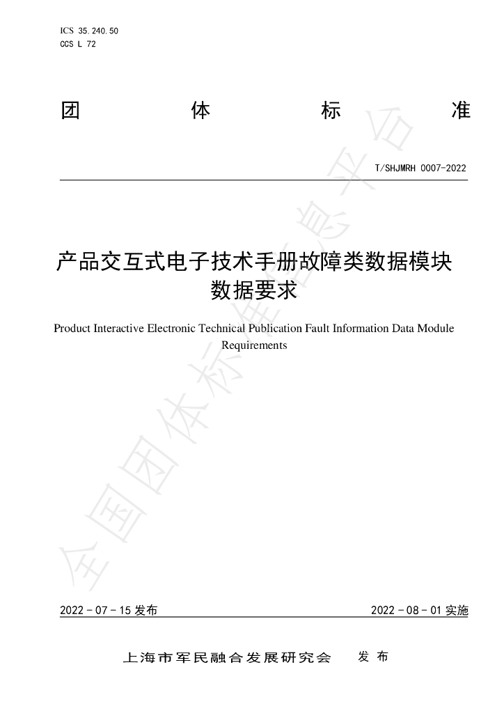 T/SHJMRH 0007-2022 标准预览