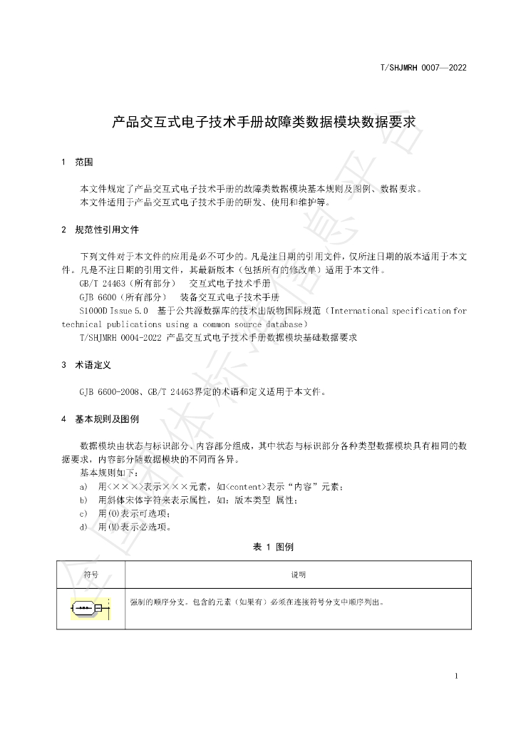 T/SHJMRH 0007-2022 标准预览