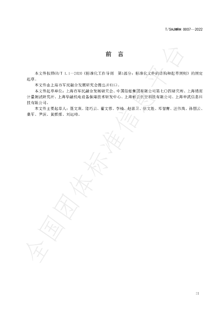 T/SHJMRH 0007-2022 标准预览