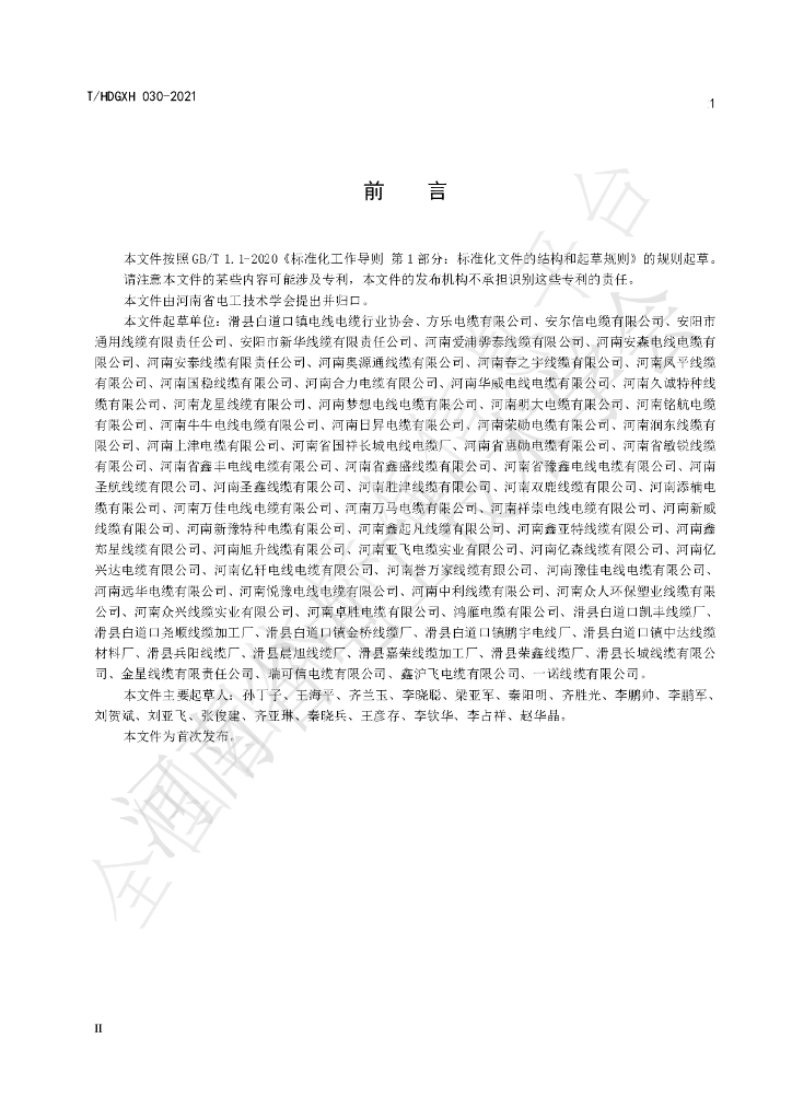 T/HDGXH 030-2021 标准预览