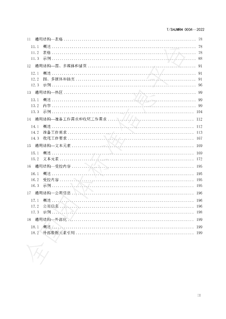 T/SHJMRH 0004-2022 标准预览