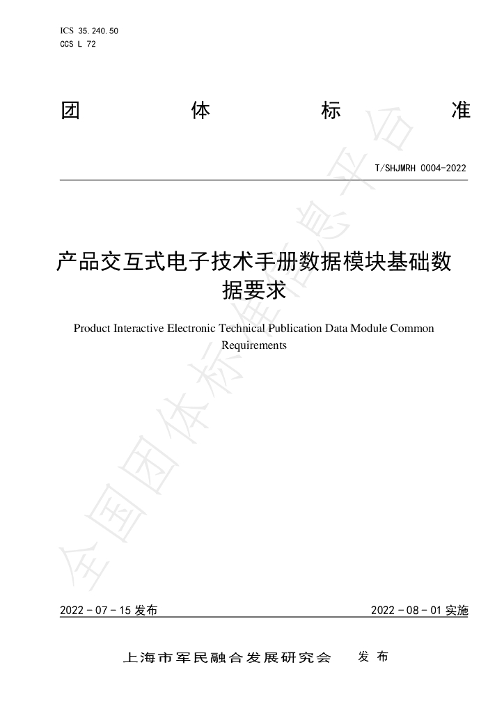 T/SHJMRH 0004-2022 标准预览