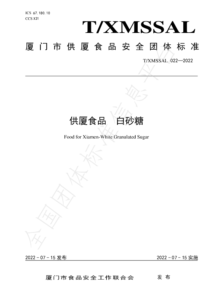 T/XMSSAL 022-2022 标准预览