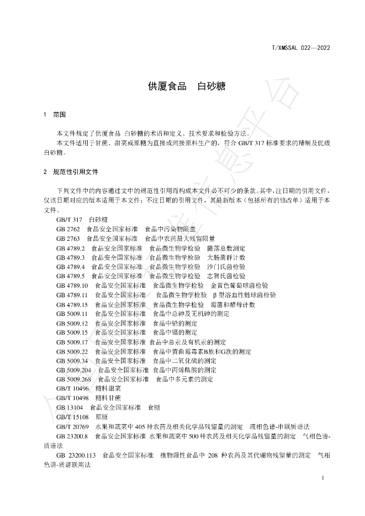 T/XMSSAL 022-2022 标准预览