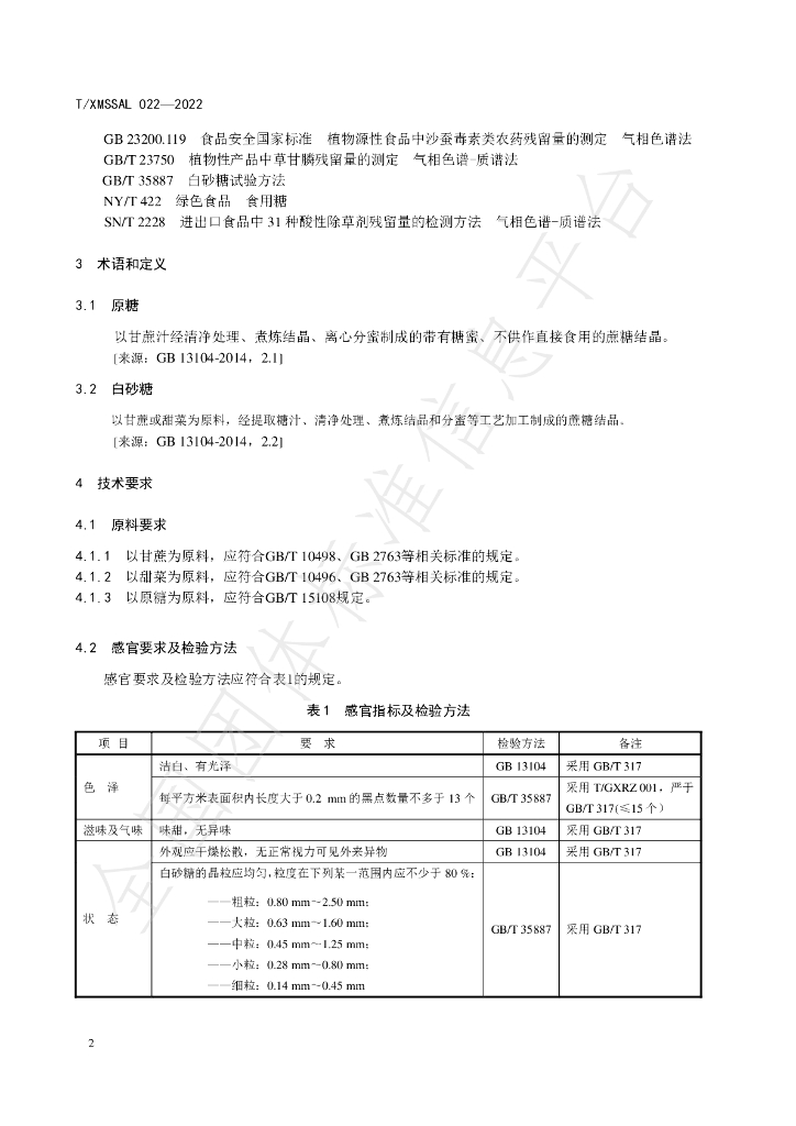 T/XMSSAL 022-2022 标准预览
