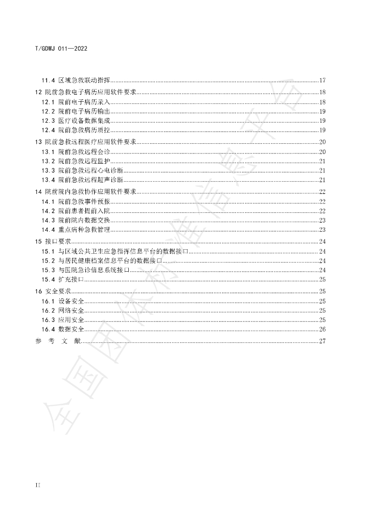 T/GDWJ 011-2022 标准预览