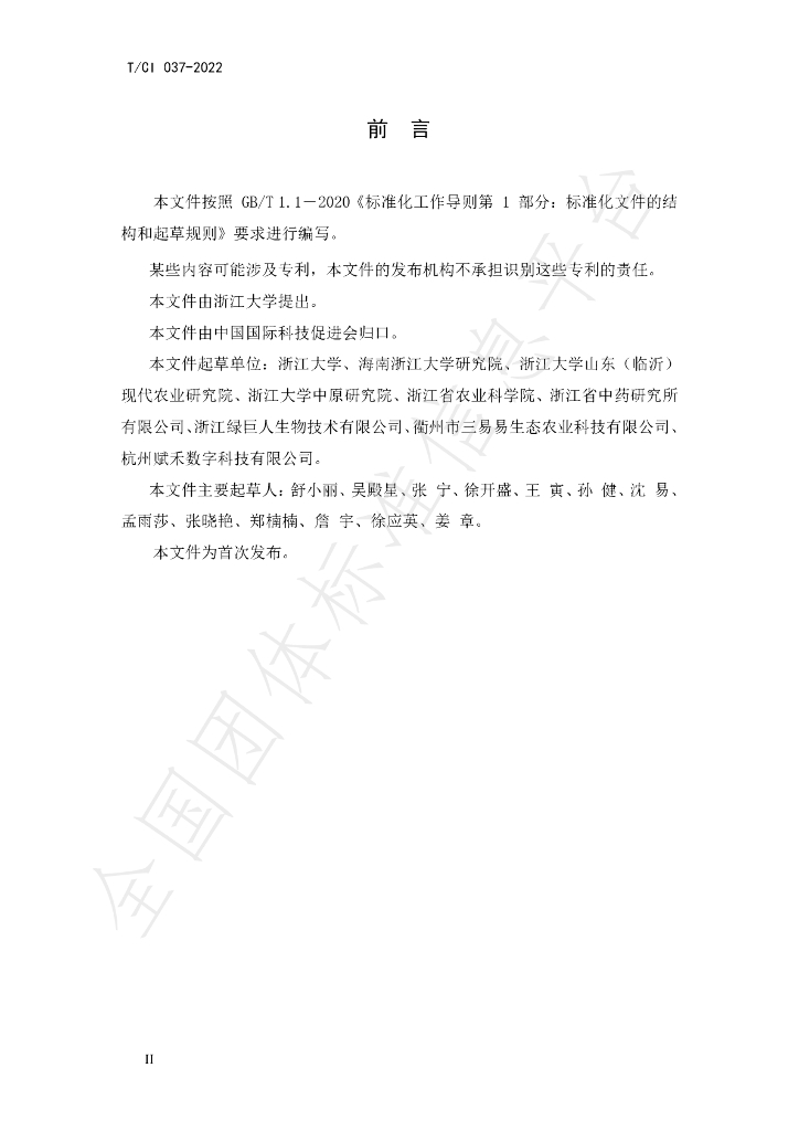 T/CI 037-2022 标准预览