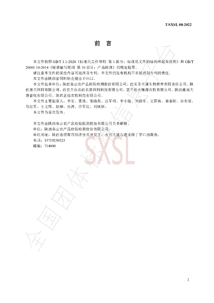 T/SXSL 08-2022 标准预览