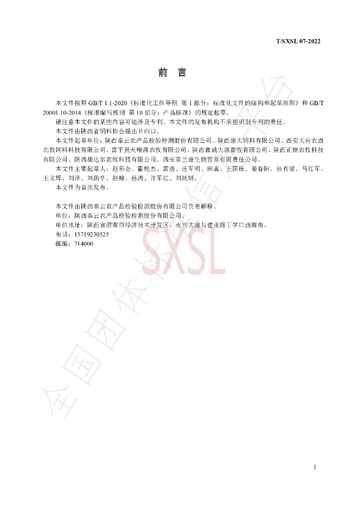 T/SXSL 07-2022 标准预览