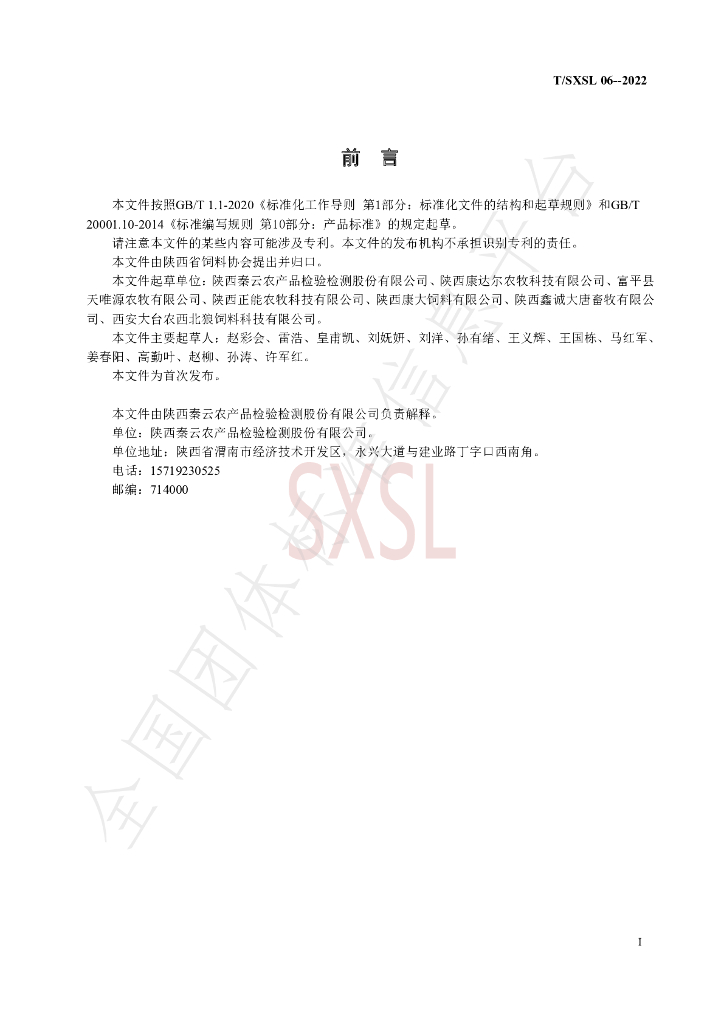 T/SXSL 06-2022 标准预览