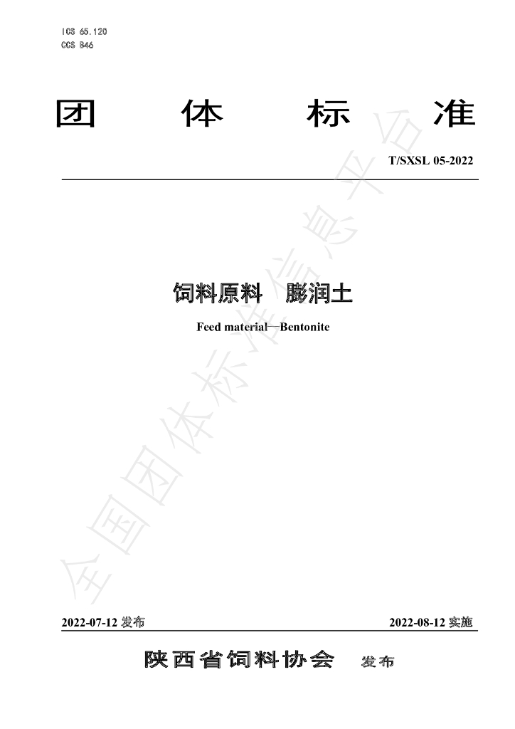 T/SXSL 05-2022 标准预览