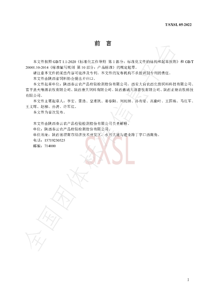T/SXSL 05-2022 标准预览