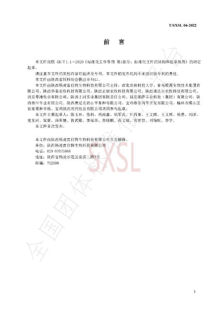 T/SXSL 04-2022 标准预览