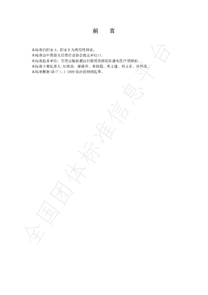 T/CDSA 401.10-2022 标准预览