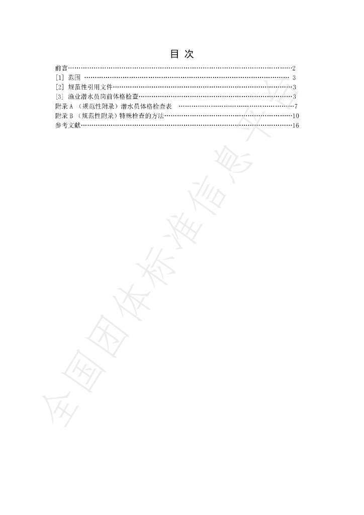 T/CDSA 401.10-2022 标准预览