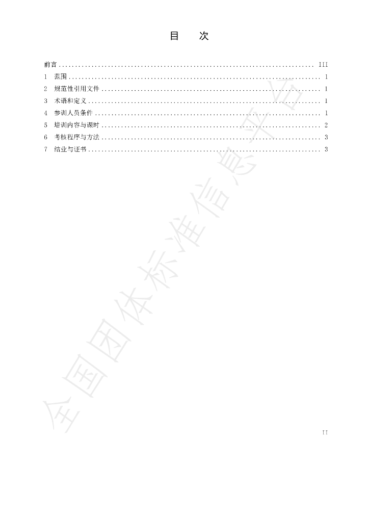 T/CDSA 504.11-2022 标准预览