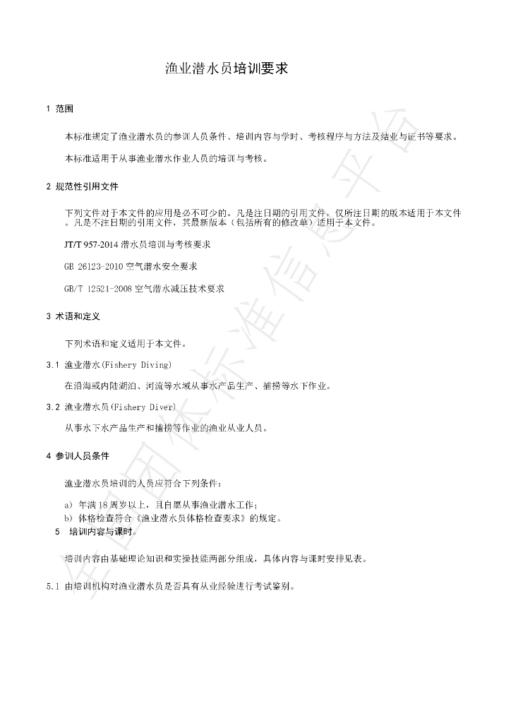 T/CDSA 504.11-2022 标准预览