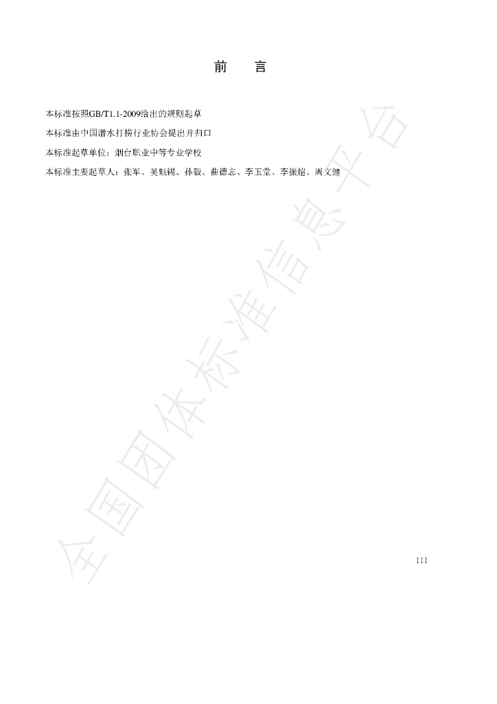 T/CDSA 504.11-2022 标准预览
