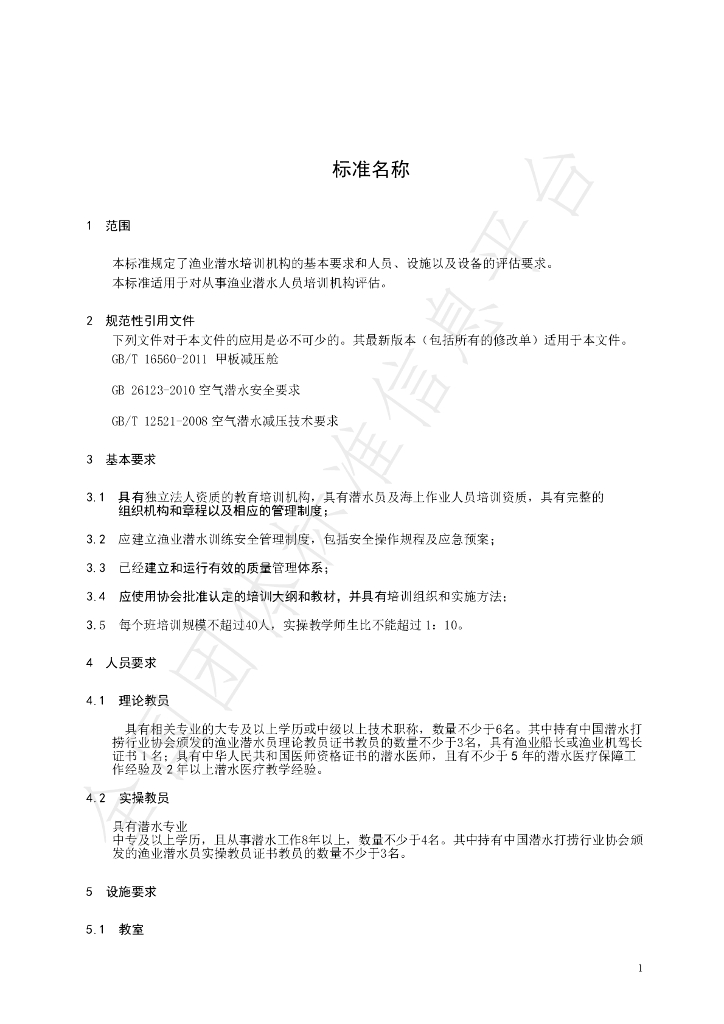 T/CDSA 501.11-2022 标准预览