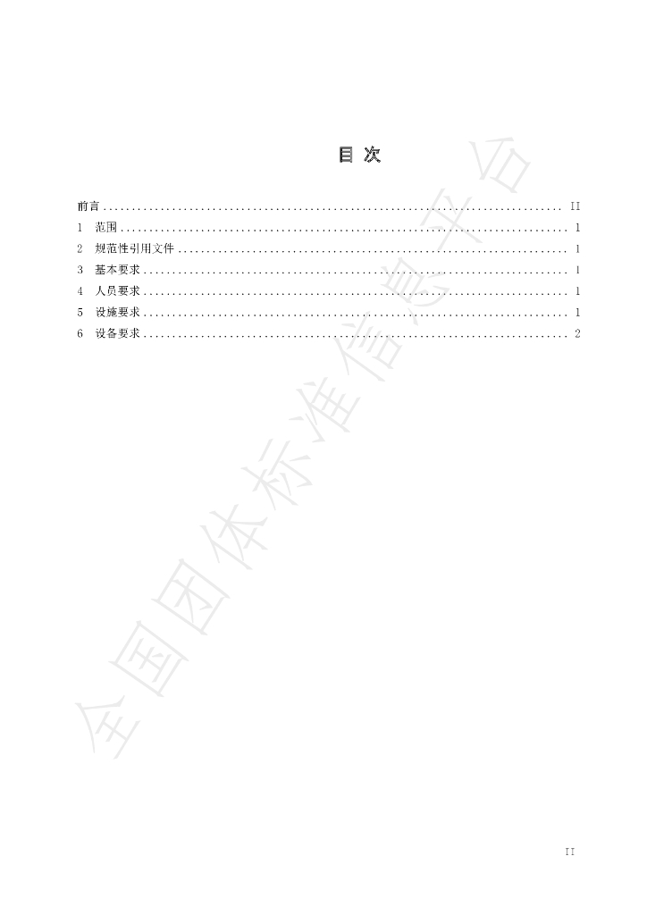 T/CDSA 501.11-2022 标准预览